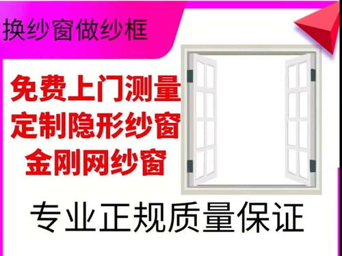 商丘侯师傅上门测量换纱窗，专业服务保障家居洁净
